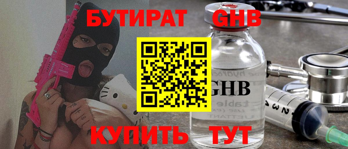 Бутират оксана  Вход с VPN  Алейск 
