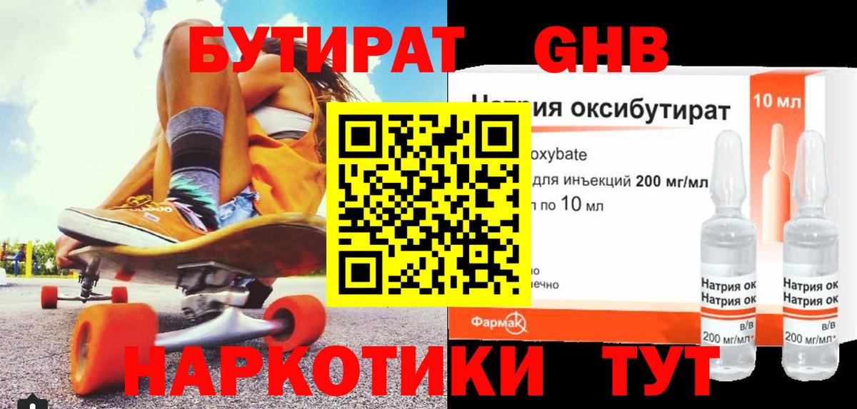 Бутират вода Алейск