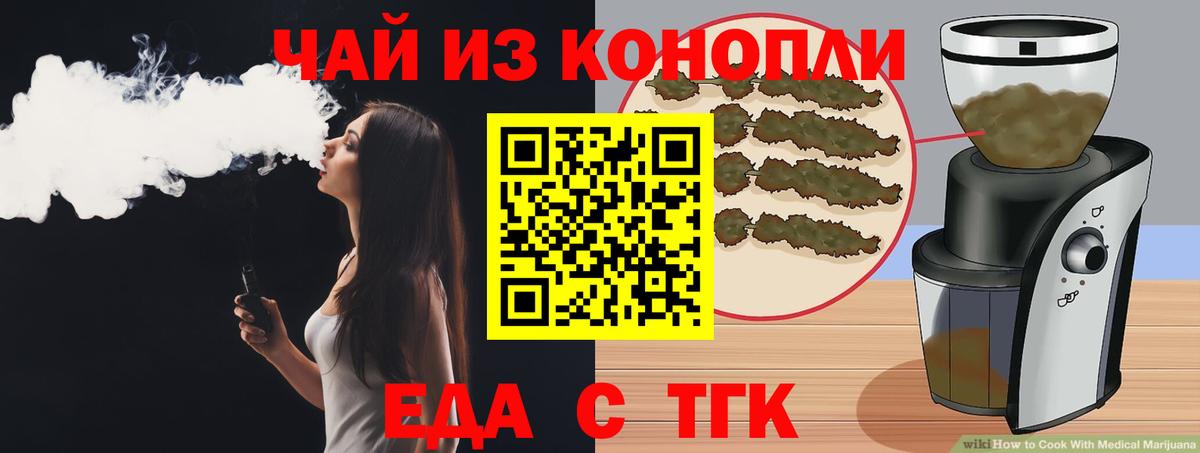 Еда ТГК марихуана  Вход с VPN  Алейск 