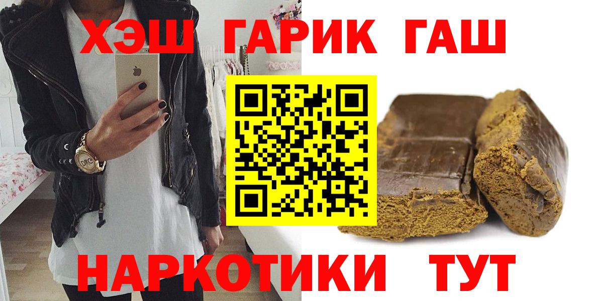 Алейск  ГАШИШ 40% ТГК  Вход с VPN  ГАШИШ VHQ 