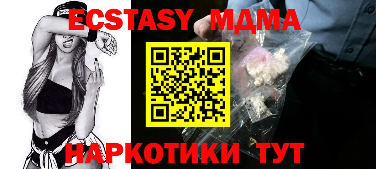 МДМА  MDMA crystal  Вход с VPN  МДМА кристаллы  Алейск 