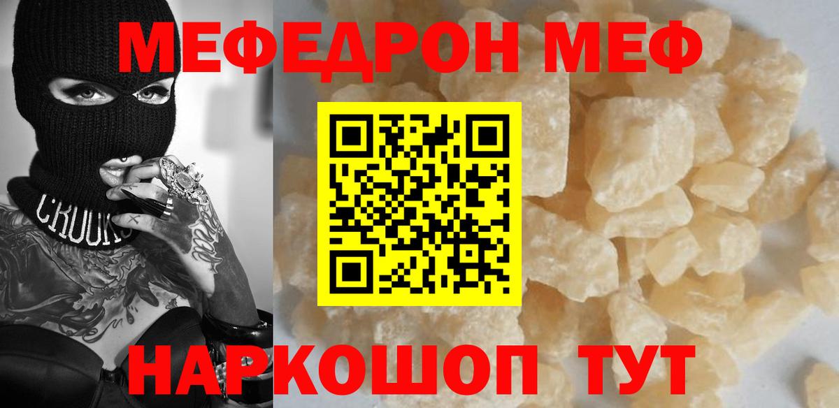 Меф мяу мяу мука Алейск