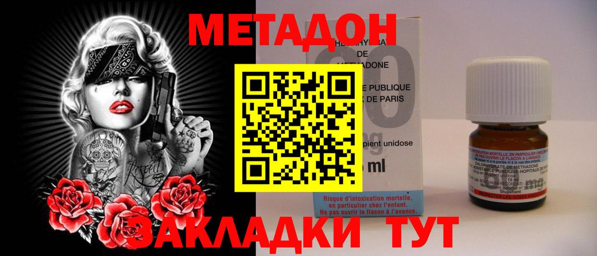 площадка как зайти  МЕТАДОН methadone  Вход с VPN  Метадон кристалл  Алейск 